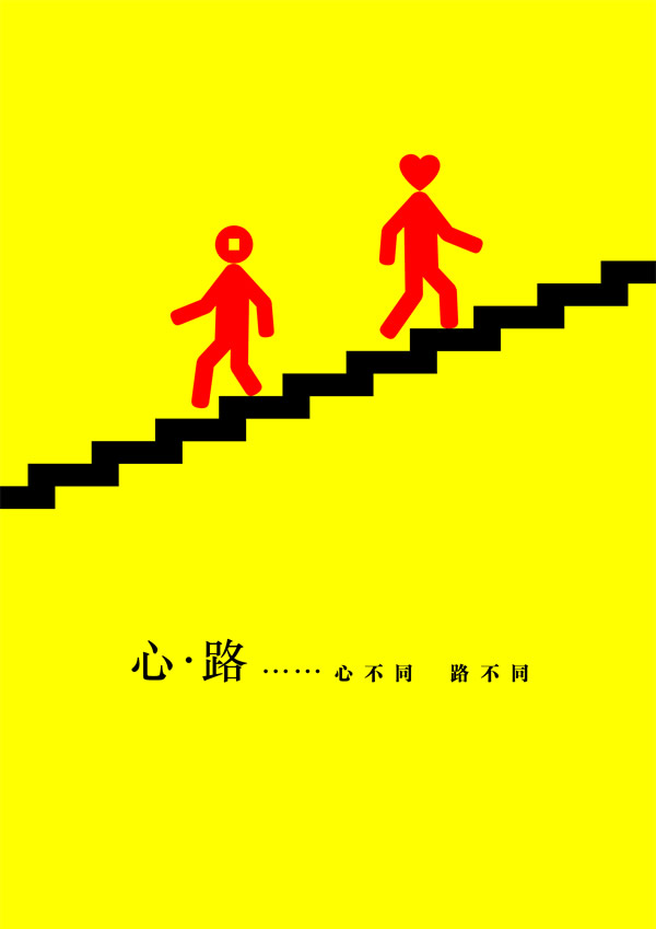 心路