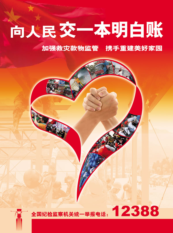 向人民交一本明白账