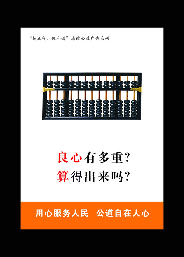 良心篇之算盘