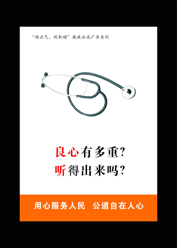 良心篇之听诊器